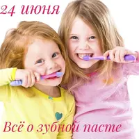 Зубная паста