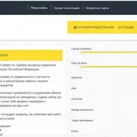 Срочные займы и кредиты. Готовый сайт на WordPress