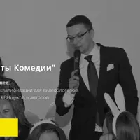 Инструменты комедии