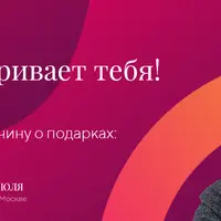 Мужчина одаривает тебя и точка