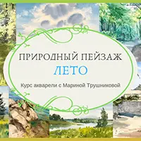 Природный пейзаж акварелью. Лето