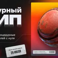 Процедурный трип