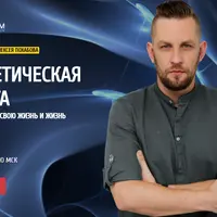 Энергетическая защита