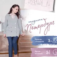 Кардиган Петербург