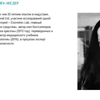 Наука красоты