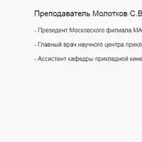 Склеротомная биометрическая коррекция