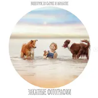Закатные фотографии