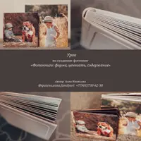 Фотокниги: форма, ценность, содержание