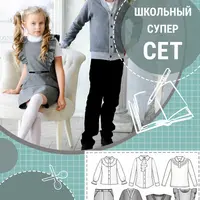 Сет из 8 выкроек школьная форма