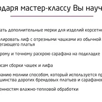 Сарафан корсетного типа с отрезными чашками. Толстовка с защипами. Бомбер от А до Я