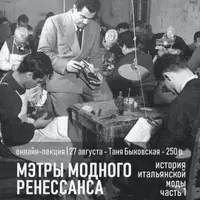 История итальянской моды и Стрит-арт в моде