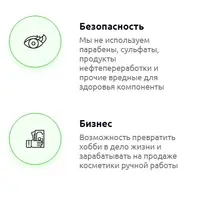 Создание натуральной косметики