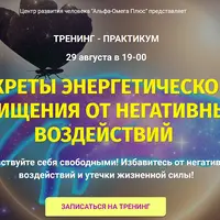 Секреты энергетического очищения от негативных магических воздействий