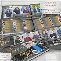 Фотокнига для старшеклассников - Выпускники