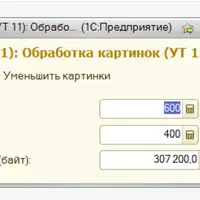 Обработка картинок для УТ 11