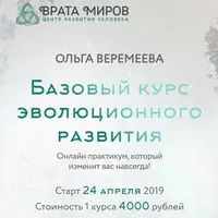 Базовый курс эволюционного развития. 3 курс