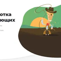 Веб-разработка для начинающих