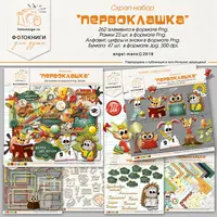 Скрап-набор и шаблоны на тему Школа