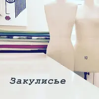 Закулисье