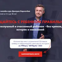 Общайтесь с ребенком правильно!
