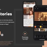 PRO Stories: 10 уроков по монтажу для Instagram