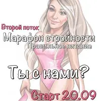 Марафон стройности. Правильное питание