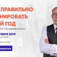 Как правильно планировать свой год