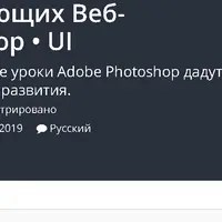 Фотошоп для начинающих веб-дизайнеров