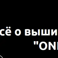 Всё о вышивке в технике One line