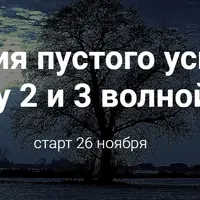 Теория пустого усилия