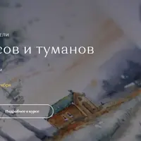 Край лесов и туманов