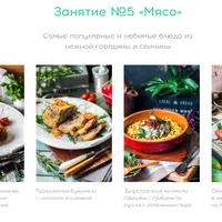 Секреты шефа