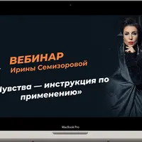 Чувства - инструкция по применению