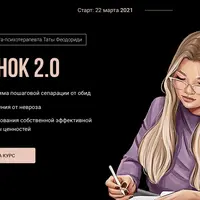 Я ребенок 2.0