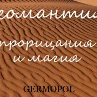 Геомантия