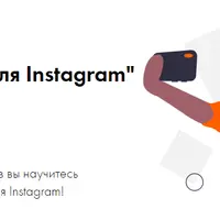 Создание масок для Instagram