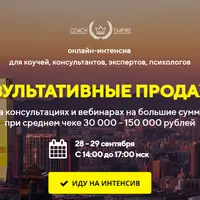 Результативные продажи