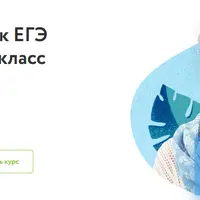 Курс подготовки к ЕГЭ по литературе. 11 класс