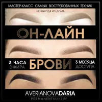 Мастер-класс "Брови: три техники"