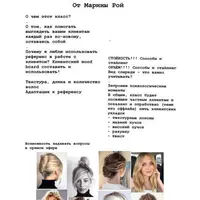 Пять клиентских укладок на воздушной текстуре