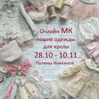 Онлайн курс. Третья часть - Одежда