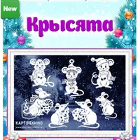 Праздничные интерьерные украшения «С Новым 2020 годом!»