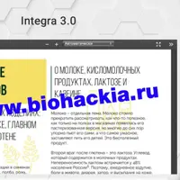 Руководство Integra 3.0