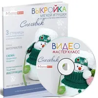 Выкройка Снеговика и видео мастер-класс