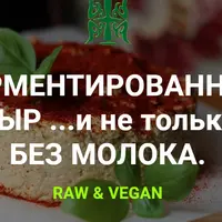 Ферментированный веган сыр