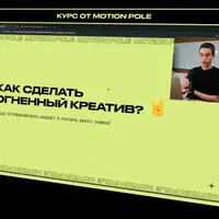 Практический курс по созданию моушн-роликов