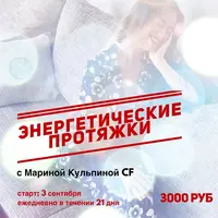 Энергетические протяжки 1.0