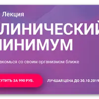 Клинический минимум