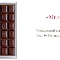 Меланжерный шоколад