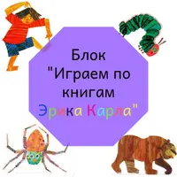 Играем по книгам Э.Карла